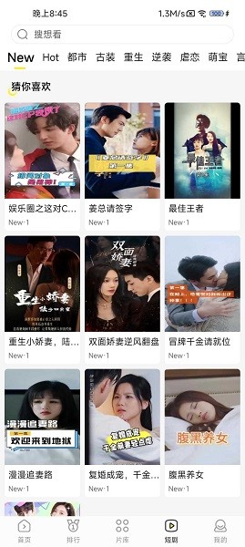 白帝影院升级版截图3