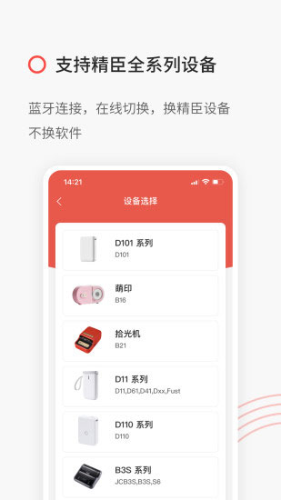 精臣云打印app截图1