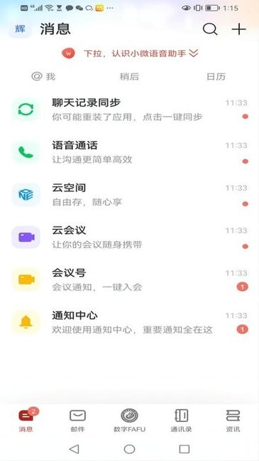 福建农林大学数字fafu客户端截图1