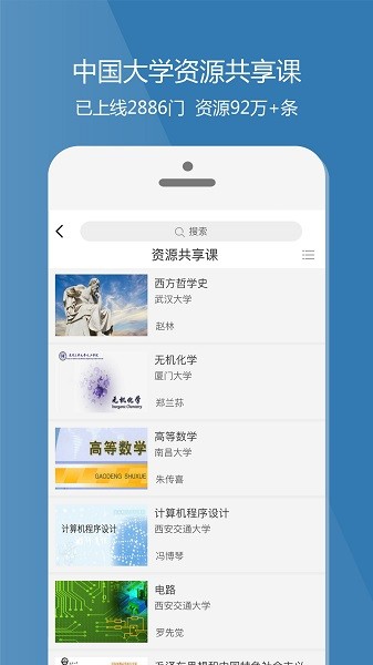 爱课程官方截图1