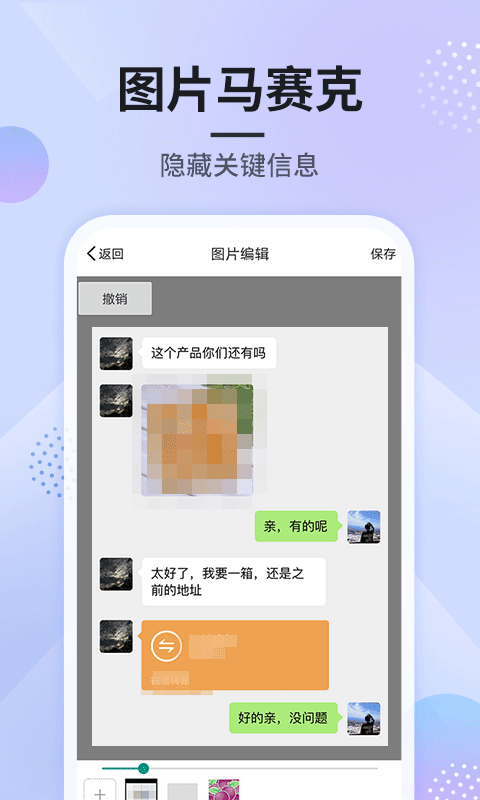 刷圈图截图营销助手截图3