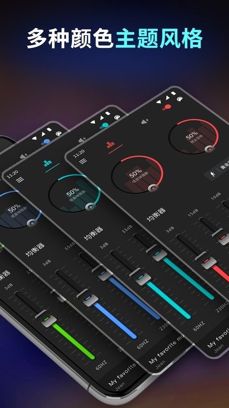 低音增强器app最新版截图2