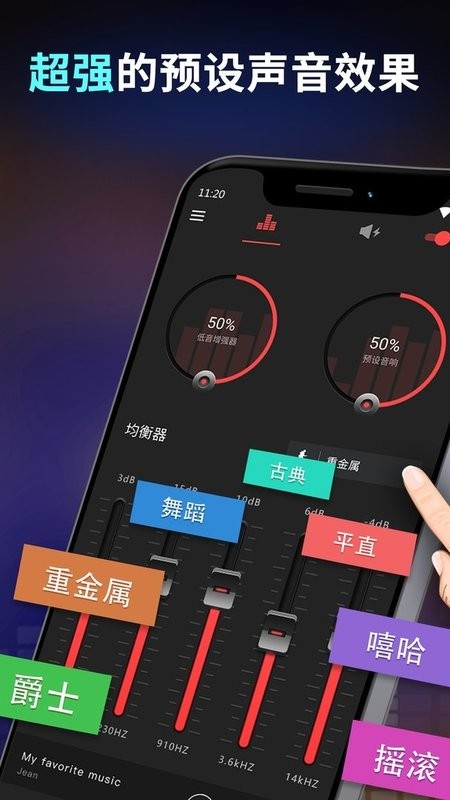 低音增强器app最新版截图4