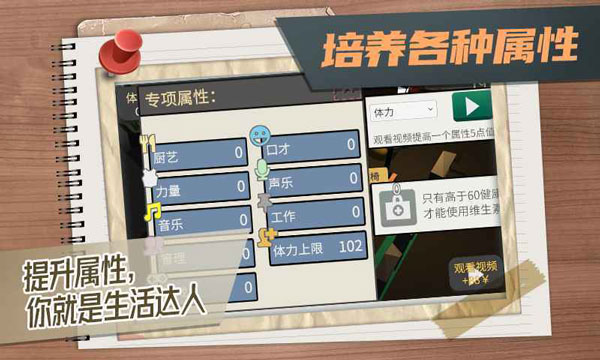 方块人的简单生活最新版(属性与生活3)截图3