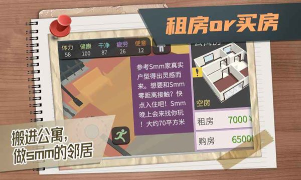 方块人的简单生活最新版(属性与生活3)截图5