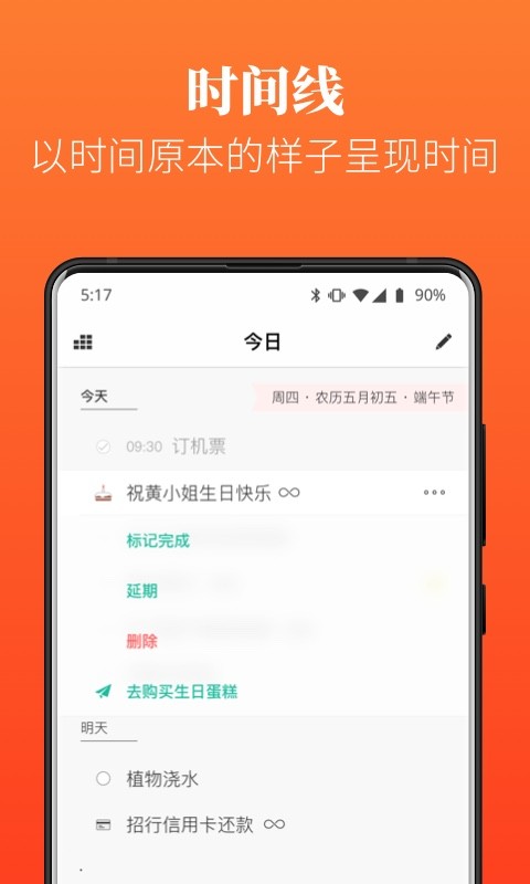 Dislike日程提醒清单