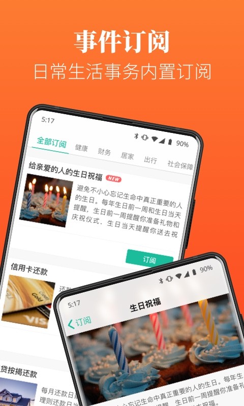 Dislike日程提醒清单截图1