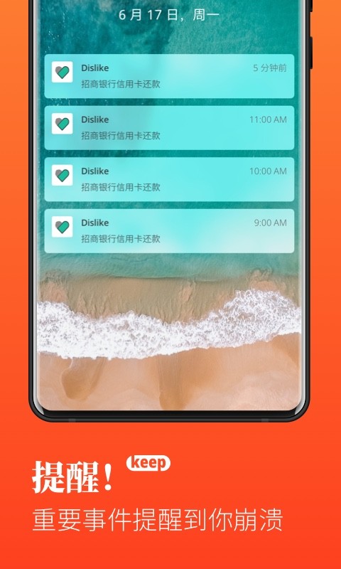 Dislike日程提醒清单截图2