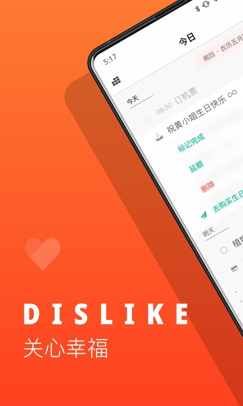 Dislike日程提醒清单截图5