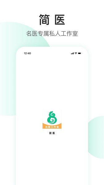 简医下载
