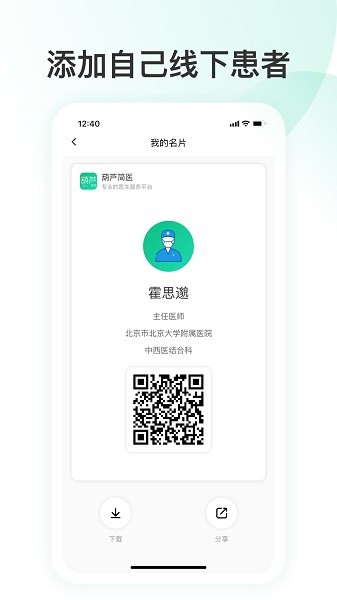 简医名医截图1
