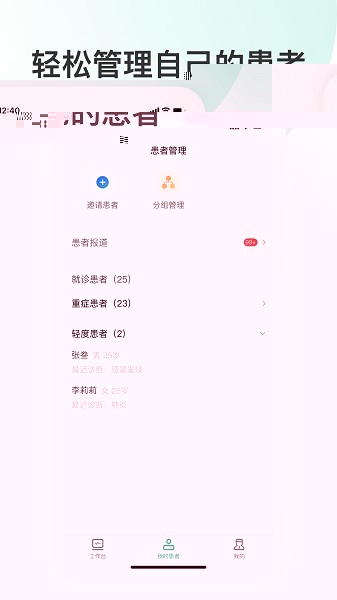简医名医截图2