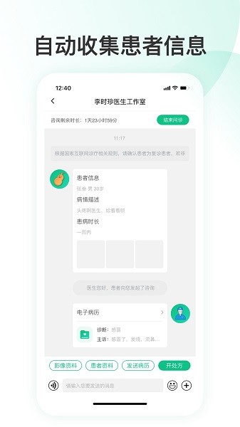 简医名医截图4