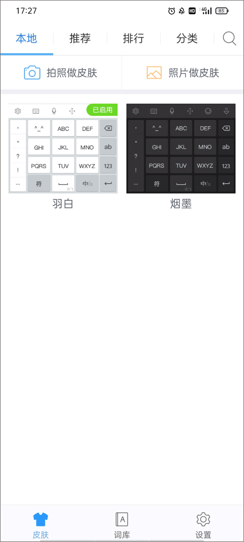 讯飞输入法ZUI联想提取版截图1