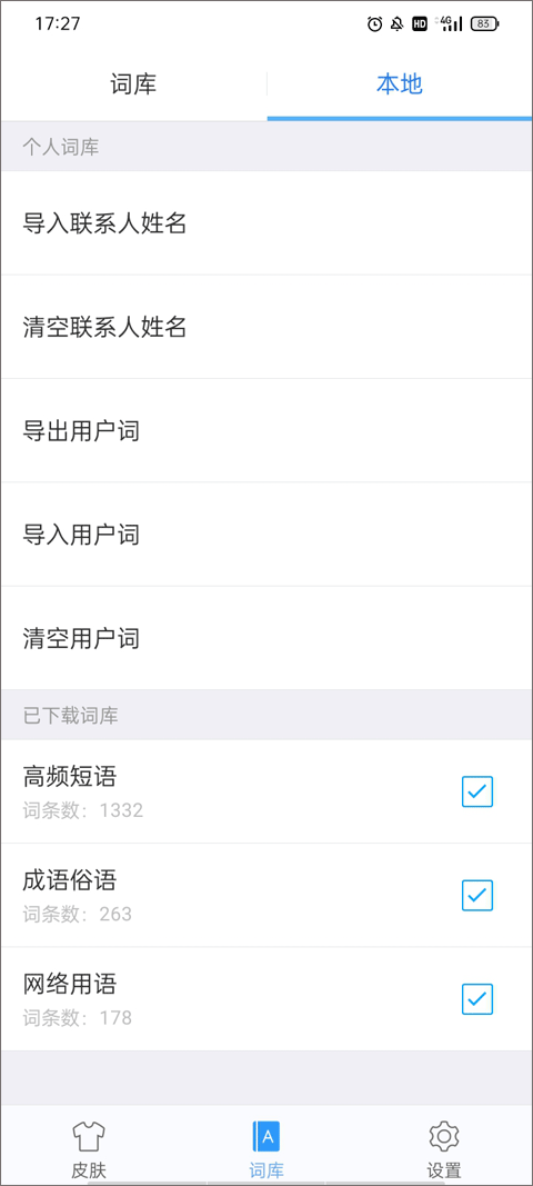 讯飞输入法ZUI联想提取版截图2