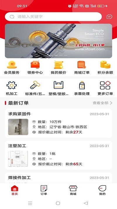 对钩网机械加工订单截图1