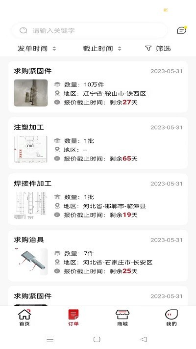 对钩网机械加工订单截图2