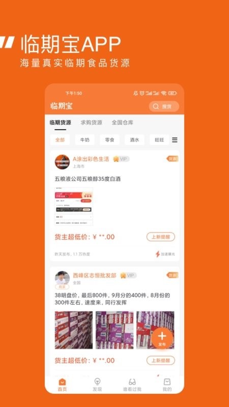 临期食品临期宝手机版截图1