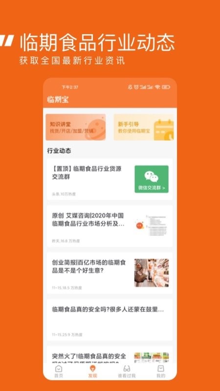 临期食品临期宝手机版截图2