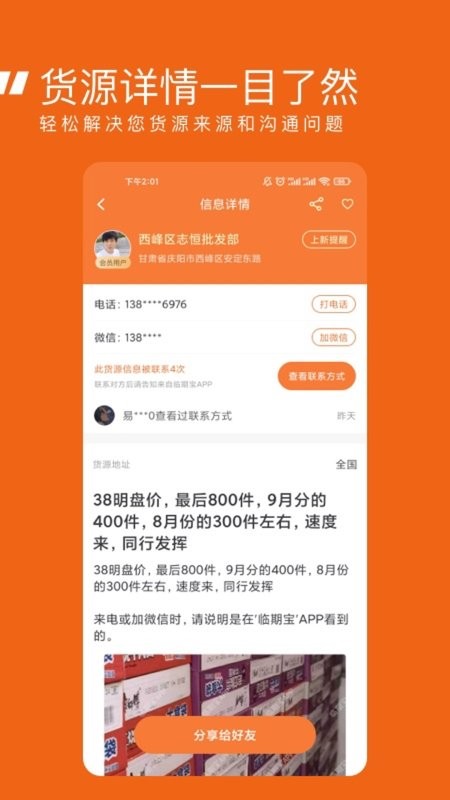 临期食品临期宝手机版截图4