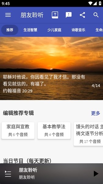 朋友聆听最新版app截图1