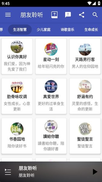 朋友聆听最新版app截图3