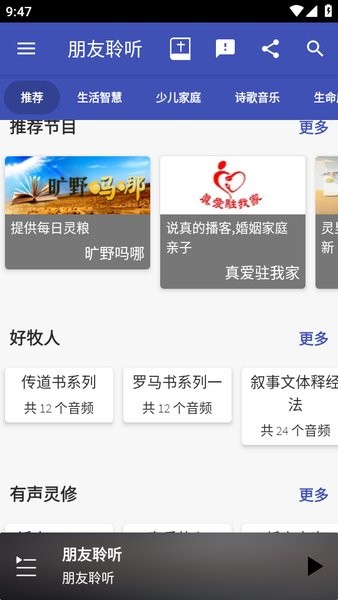 朋友聆听最新版app截图4