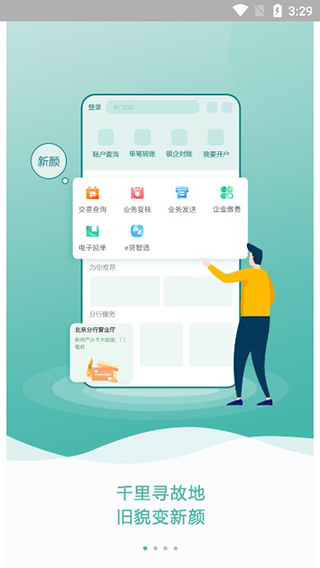 农业银行企业掌上银行app截图1