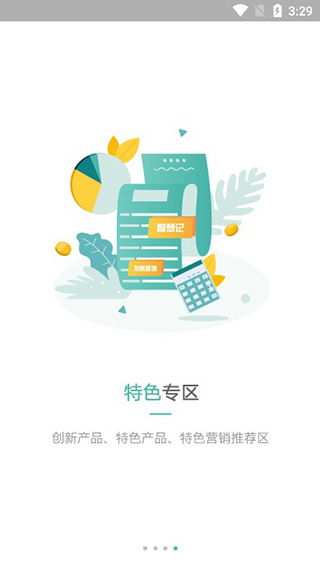 农业银行企业掌上银行app截图2