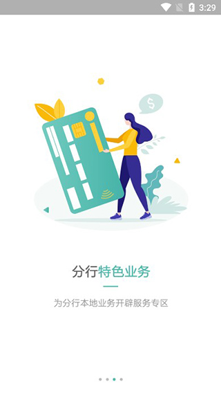 农业银行企业掌上银行app截图3