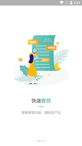 农业银行企业掌上银行app截图4
