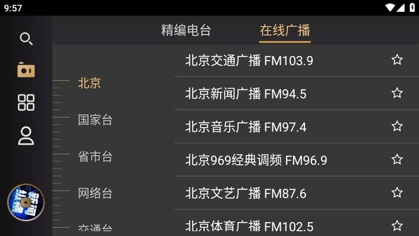 听伴车机版app下载