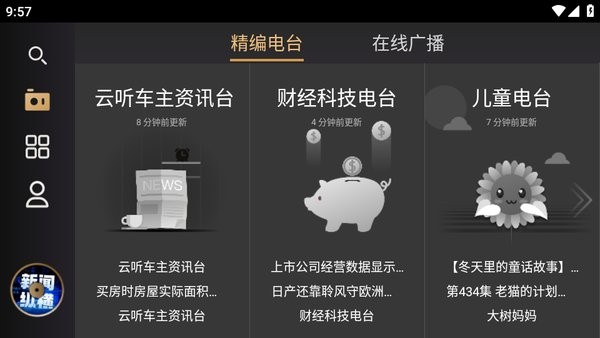 听伴fm车机版截图1