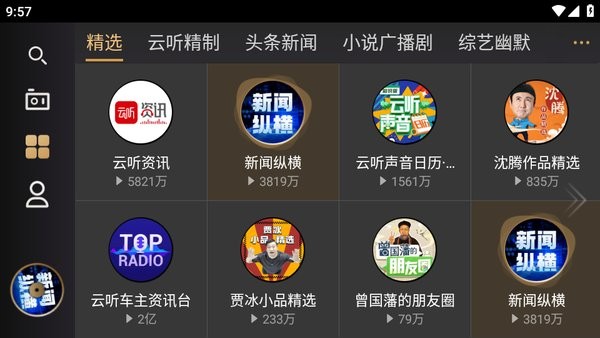 听伴fm车机版截图3