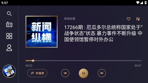 听伴fm车机版截图4