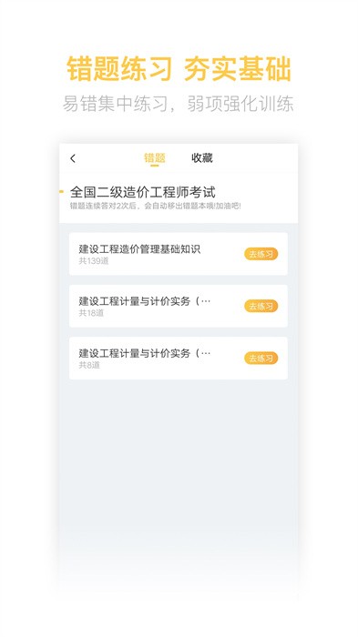 二级造价工程师考试app截图2