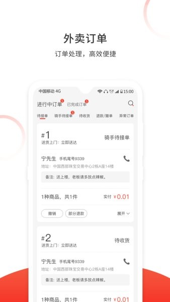 松鼠速客商家版app截图1