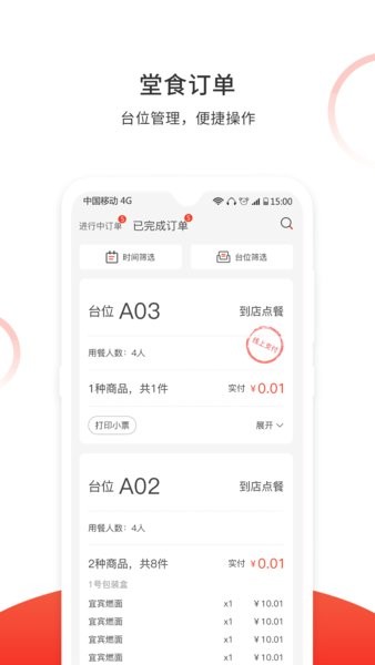 松鼠速客商家版app截图2