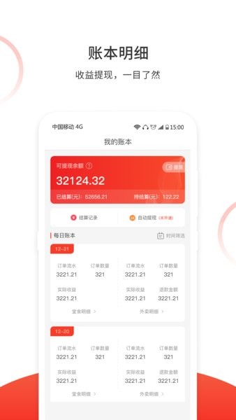松鼠速客商家版app截图3