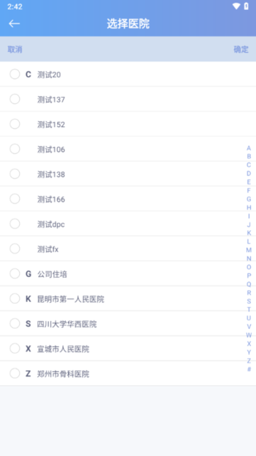 华创规培报名系统截图4