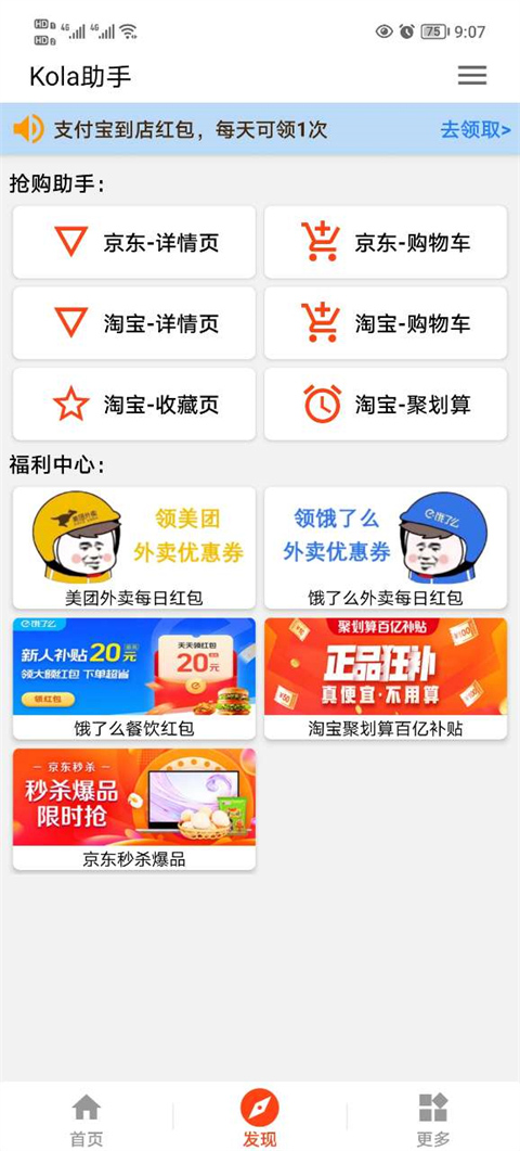 kola任务助手最新版截图2
