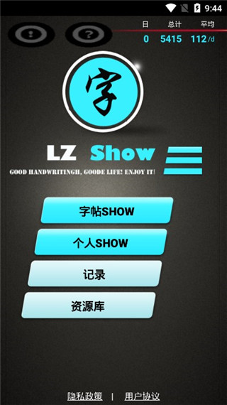 练字秀app截图1
