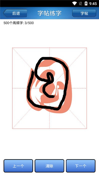 练字秀app截图2