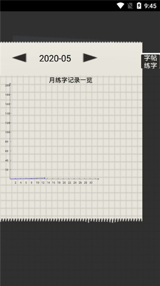 练字秀app截图4