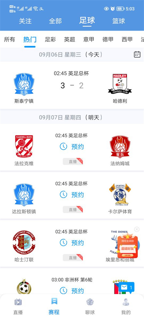 看个球app截图1