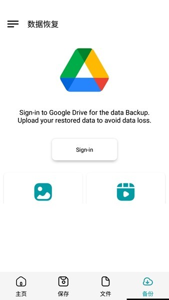 datarecovery数据恢复免费版截图1