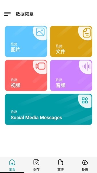 datarecovery数据恢复免费版截图2