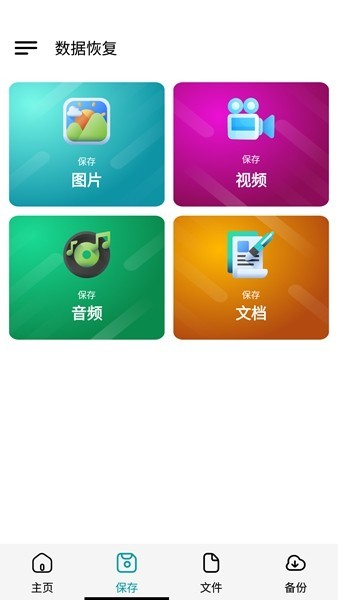 datarecovery数据恢复免费版截图4