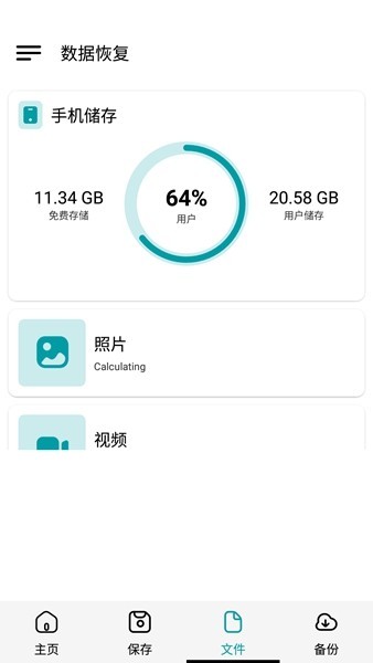 datarecovery数据恢复免费版截图5