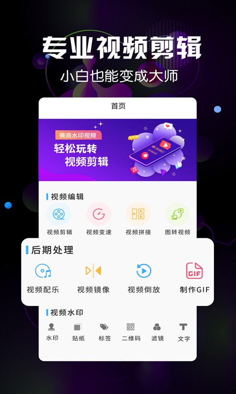微商水印视频最新版截图1